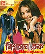 Biswas Ghatak 2003 song download